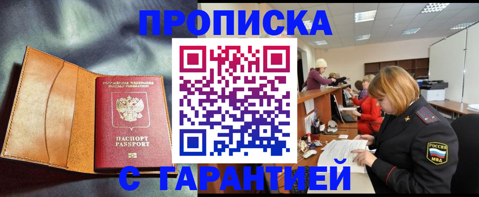 временная регистрация надежно в Пласте
