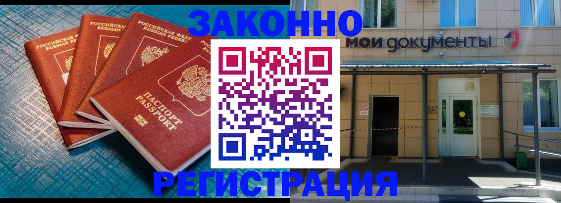 временная регистрация законно в Пласте