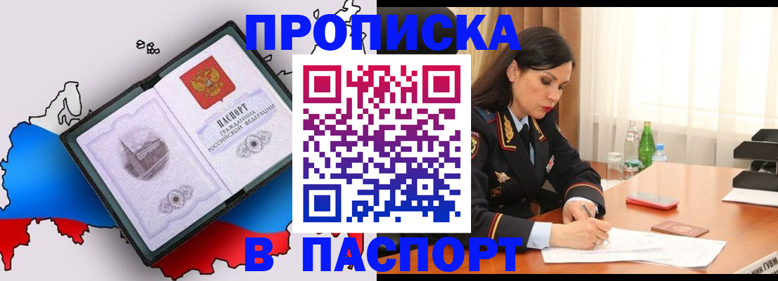 временная регистрация надежно в Пласте
