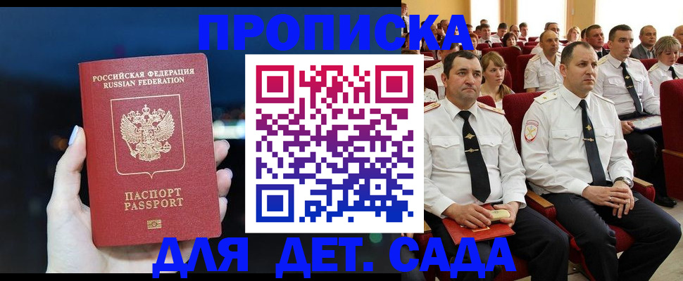 где прописаться в Пласте
