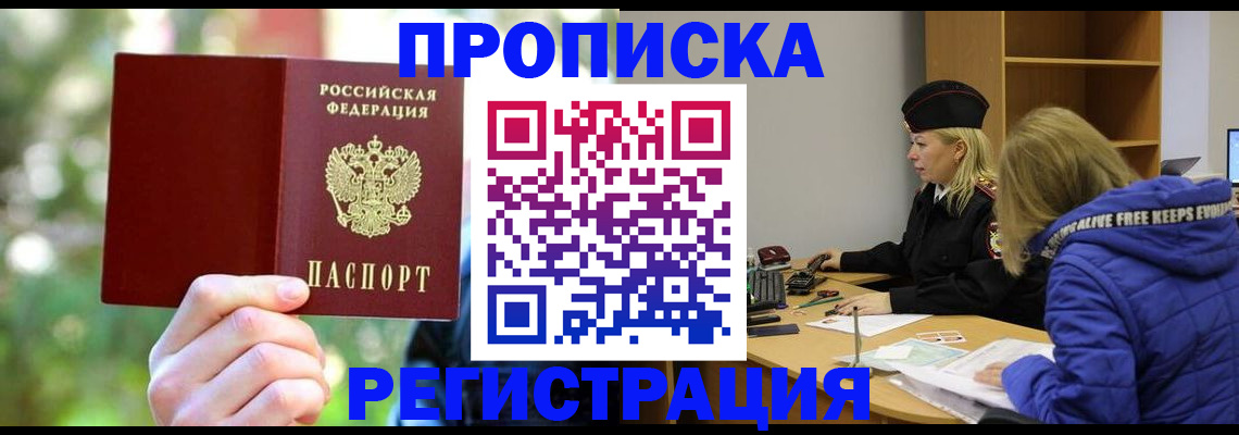 временная регистрация 2025 в Пласте