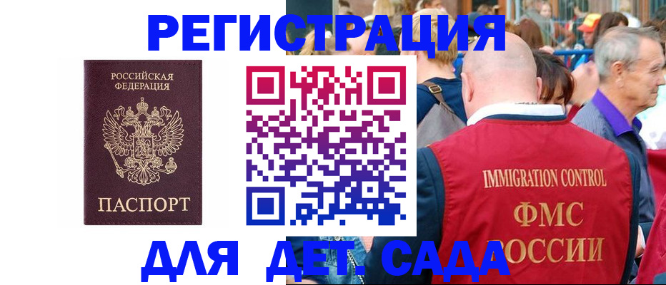 прописка в Пласте