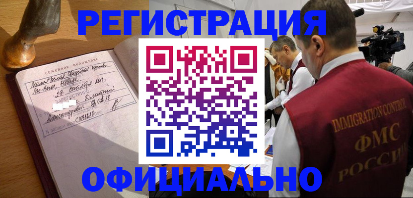 временная регистрация для школы в Пласте