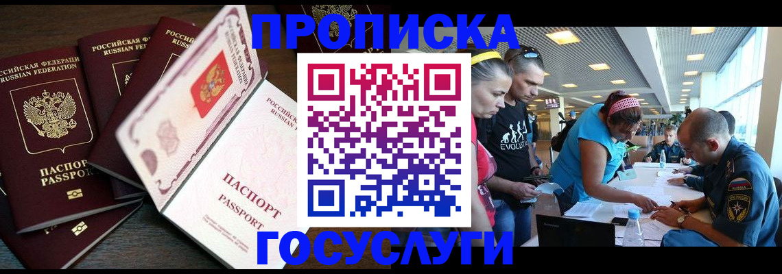 прописка иностранных граждан в Пласте